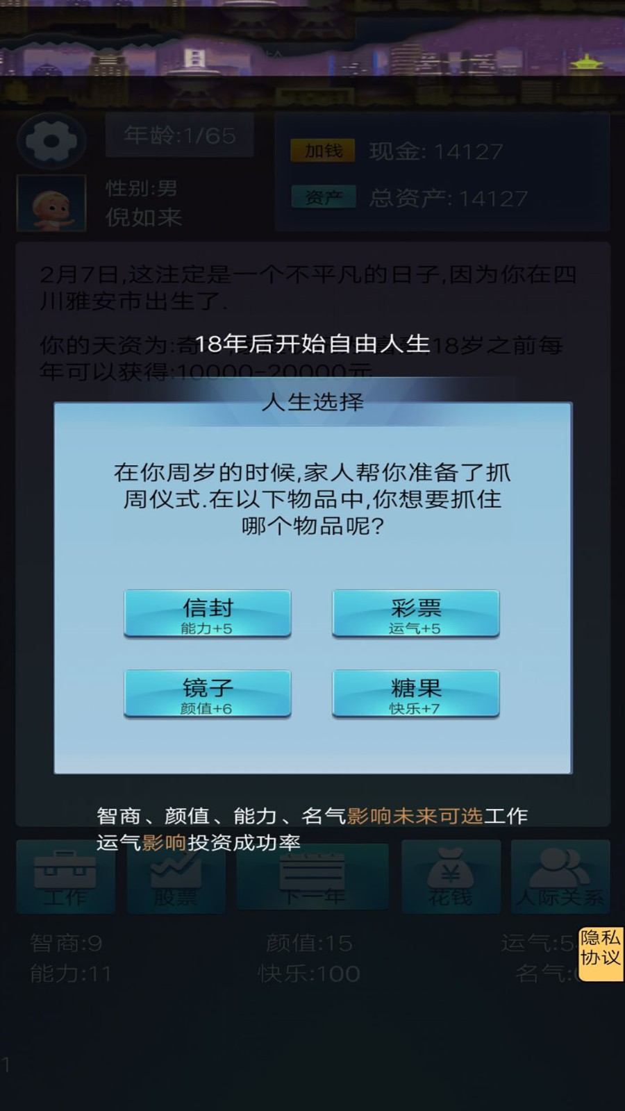 我想重新来过截图2