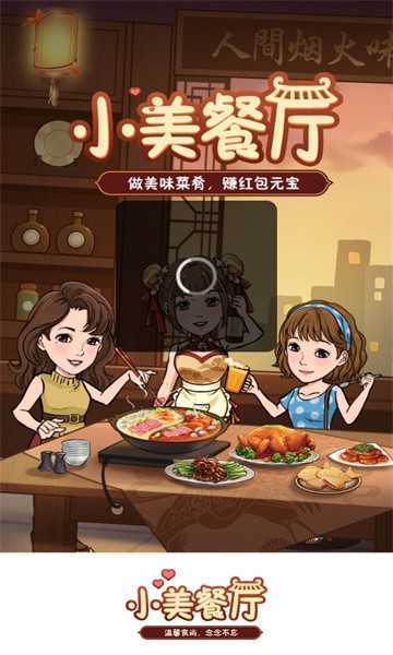 小美餐厅红包版截图3