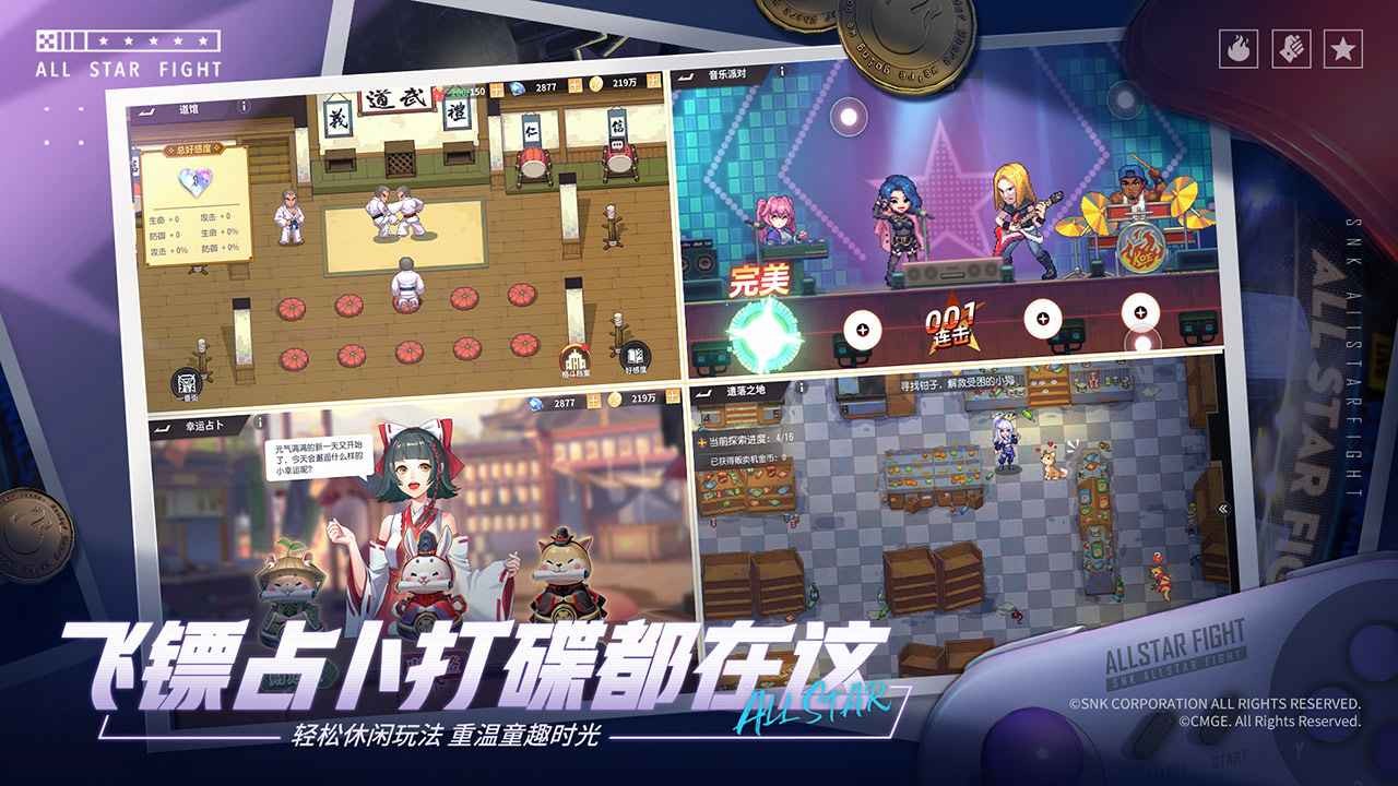 全明星激斗截图3