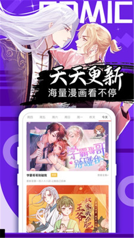 好看漫画截图2