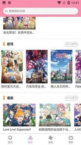 番组小窝截图1