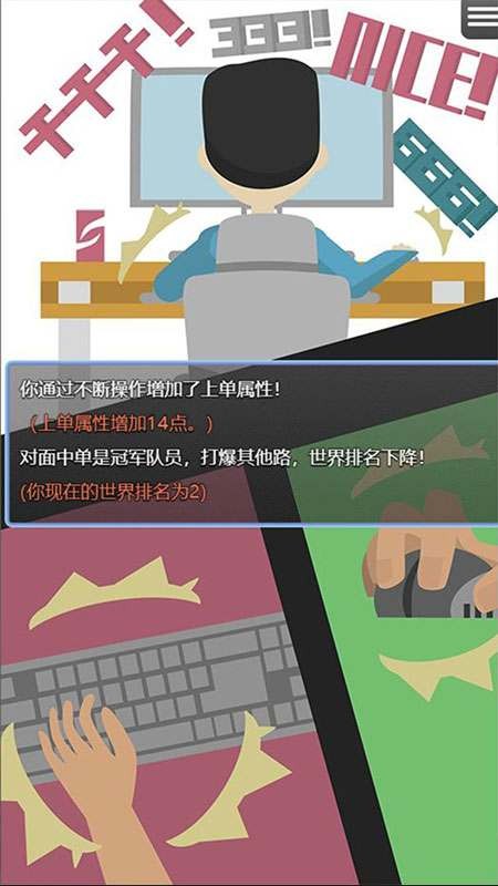 电竞之路截图2