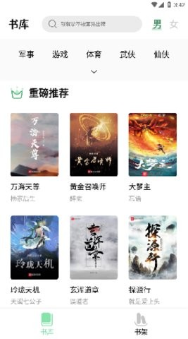 书香仓库截图3