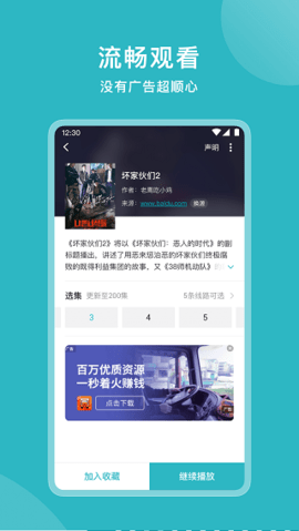 小说追书大全截图3