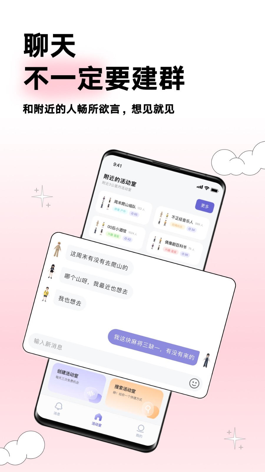 Arounders附近交友截图3