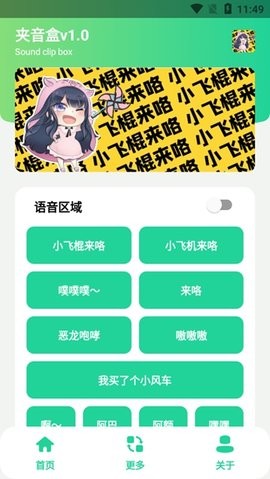 夹音盒语音包截图3