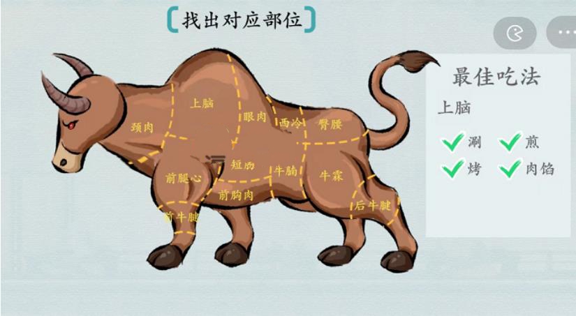 汉字神操作勇敢牛牛完美满星通关攻略介绍