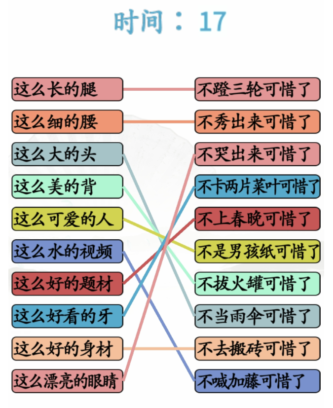 汉字找茬王连成合适的句子完美满星通关攻略介绍