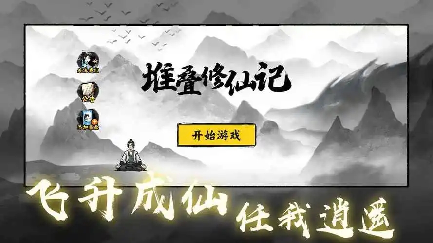 堆叠修仙记合成表配方介绍