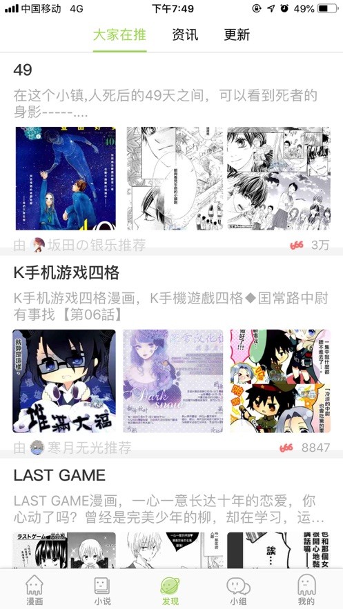 追追漫画截图3