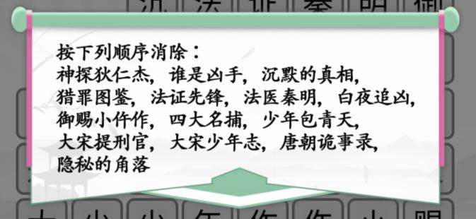 汉字找茬王消除悬疑剧完美满星通关攻略介绍