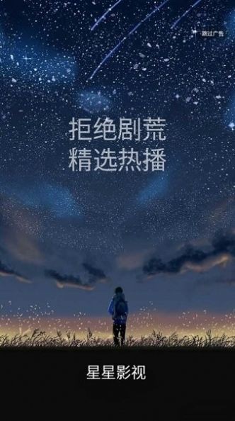 星星影视截图2