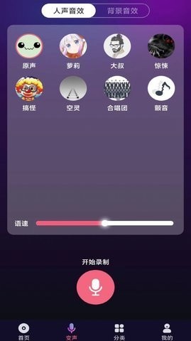 全民变声器截图3