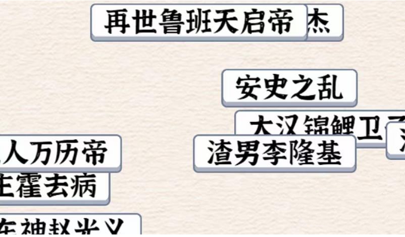 进击的汉字历了个史完美满星通关攻略介绍