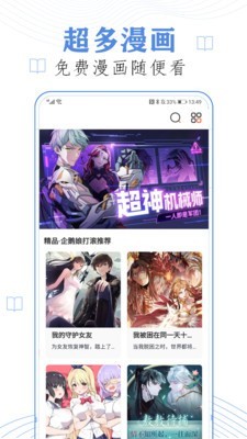 漫蛙漫画官方版截图2