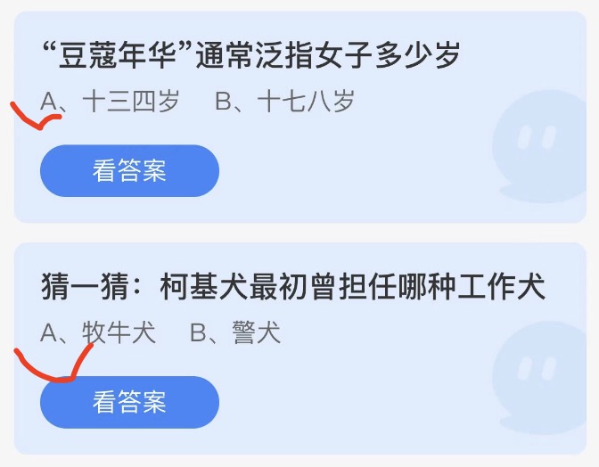 支付宝蚂蚁庄园2022年11月23日每日一题答案