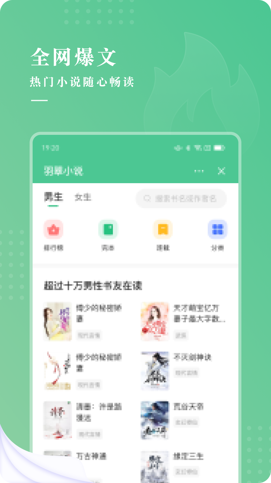 羽翠小说截图1