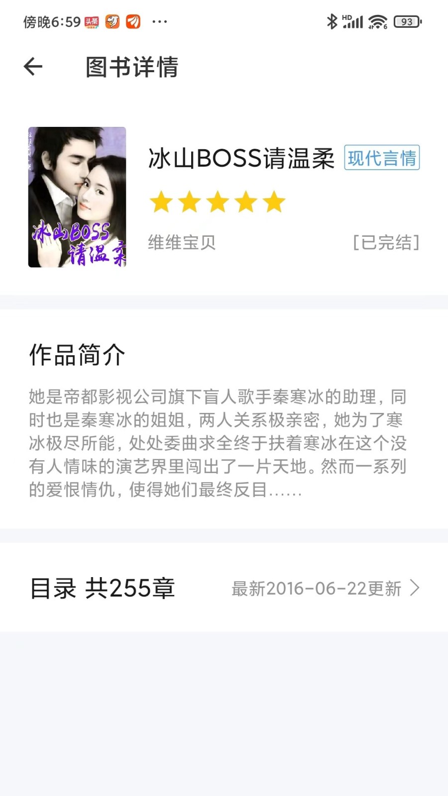 红薯免费小说截图2