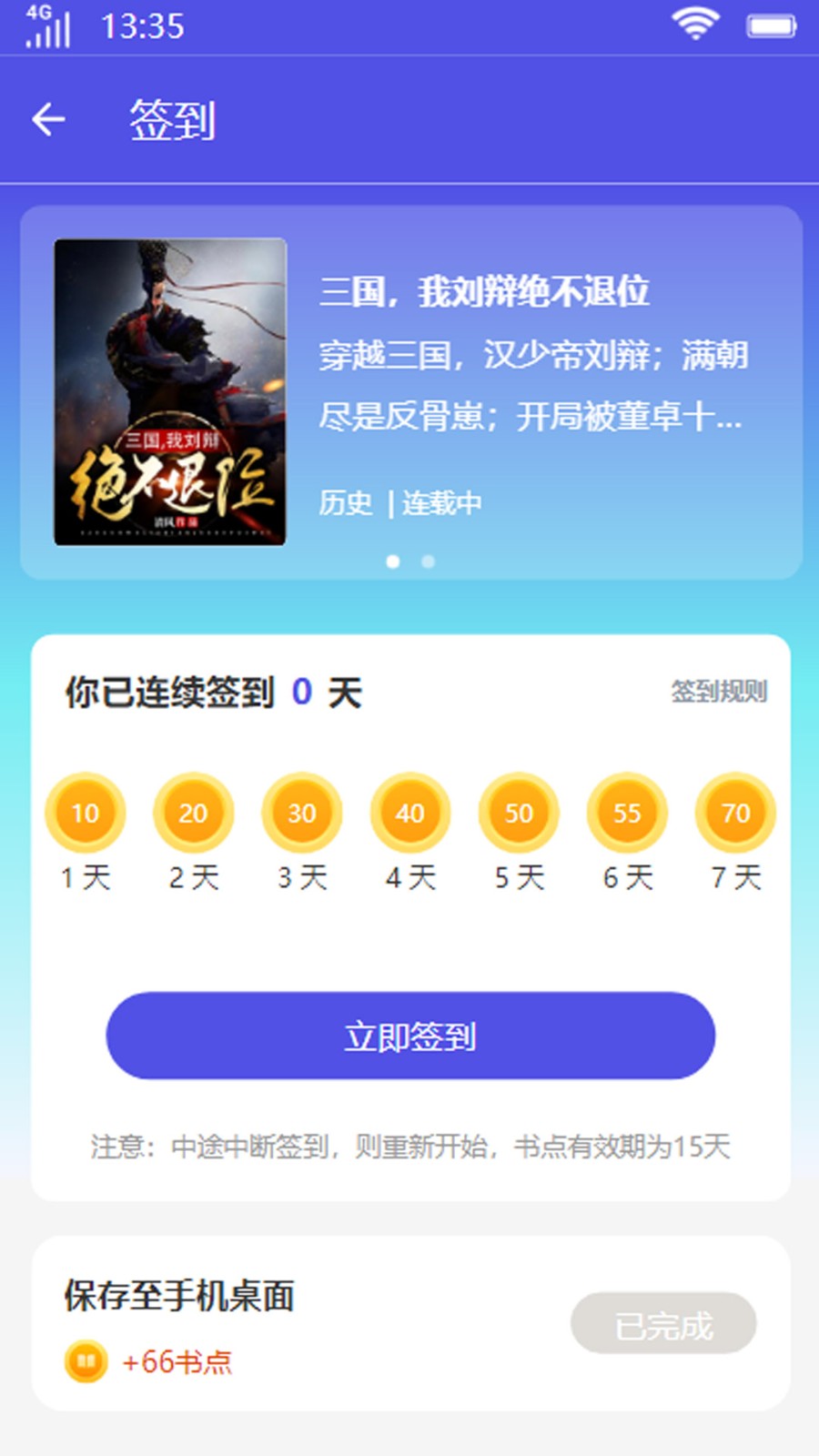 山成小说截图2