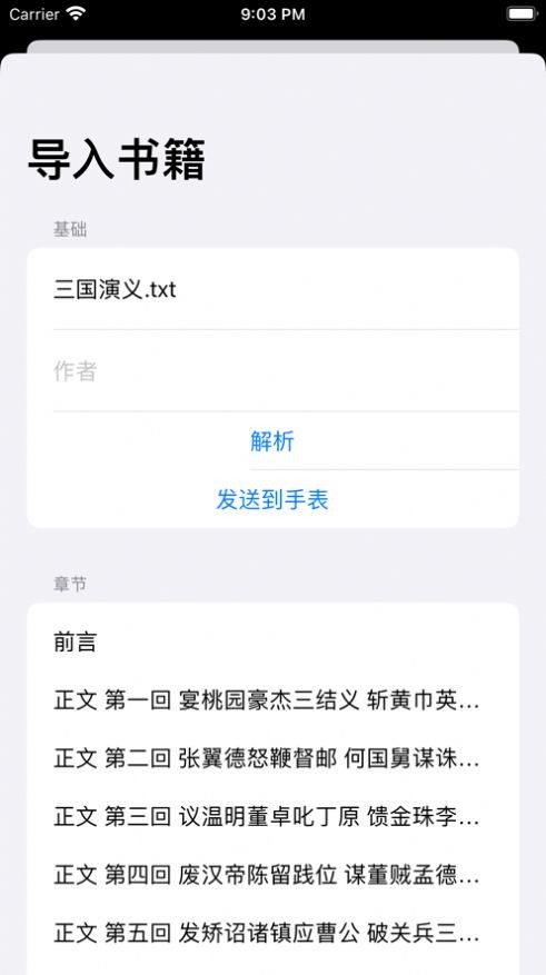 腕阅读小说截图2