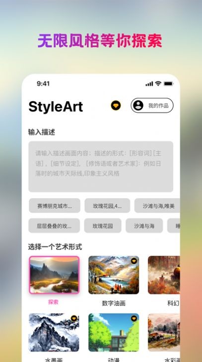 styleart截图2