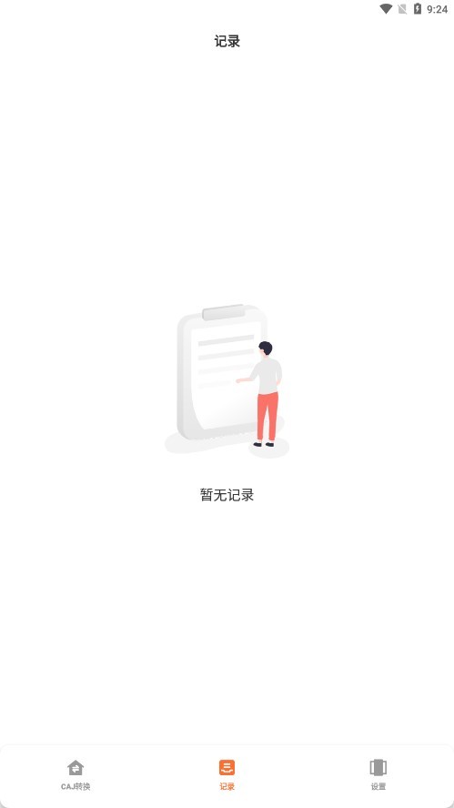 CAJ格式转换截图2