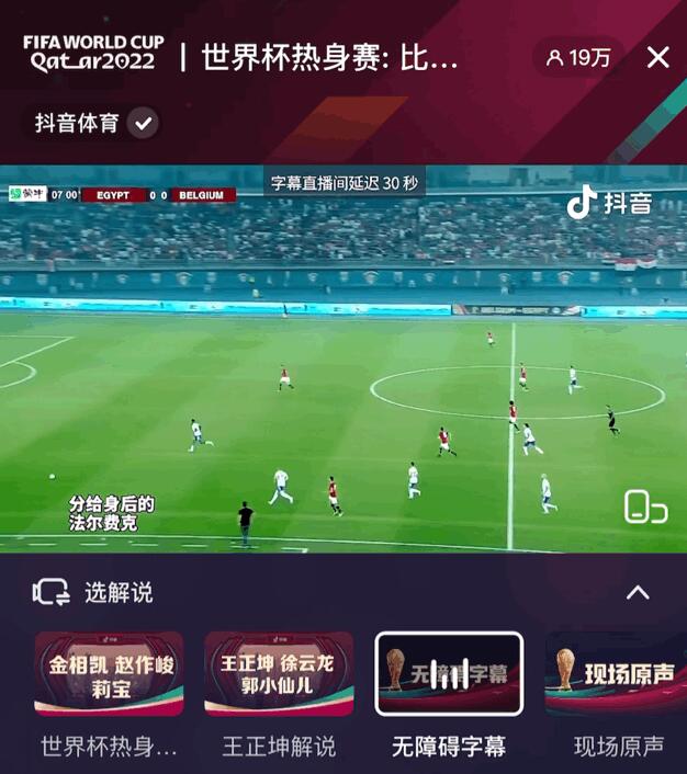抖音世界杯无障碍字幕直播间入口位置