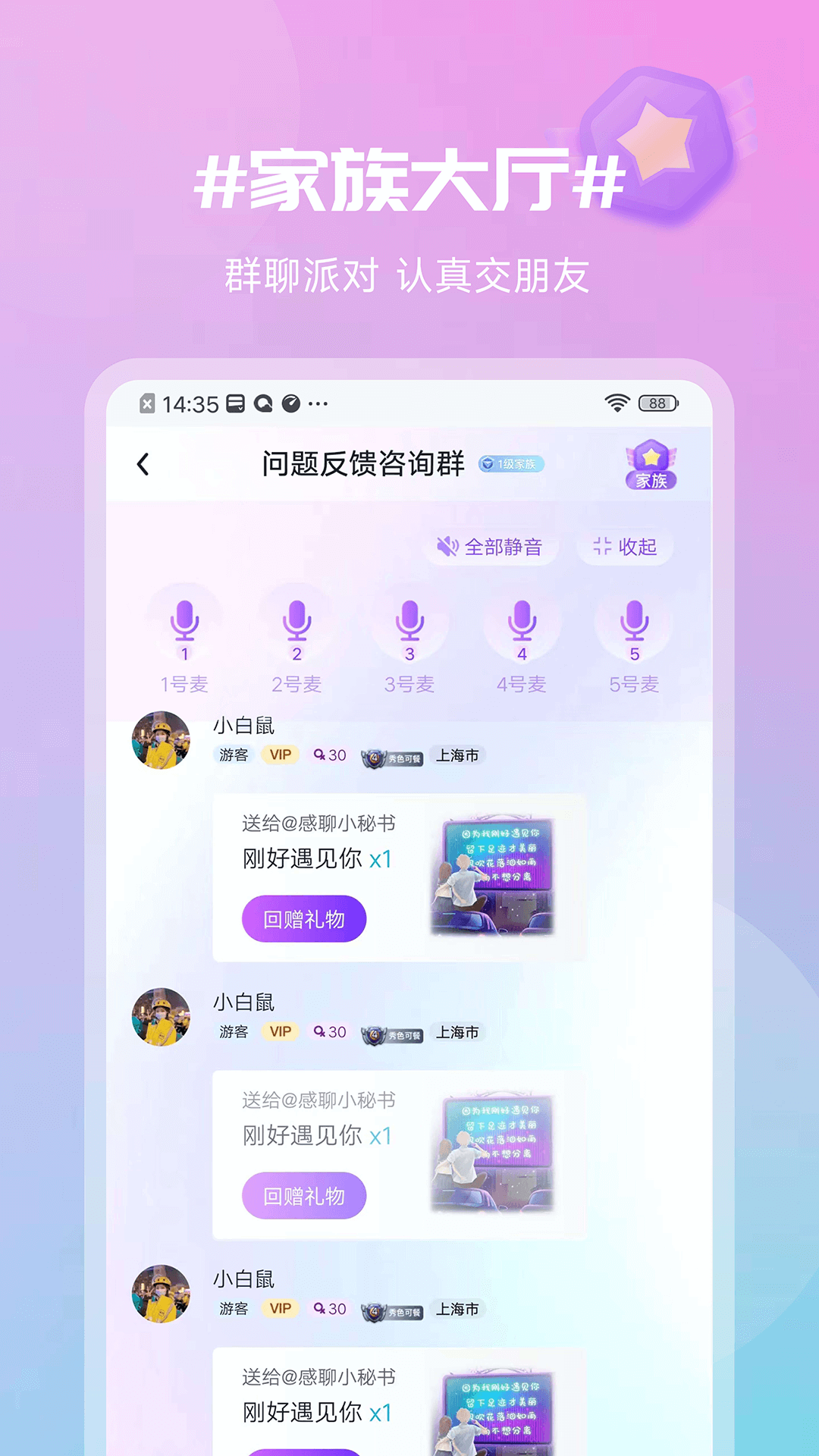 感聊交友