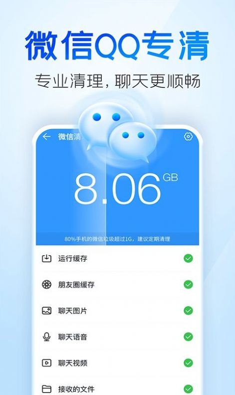 2345清理王截图3