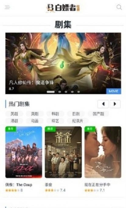 白嫖者联盟截图1