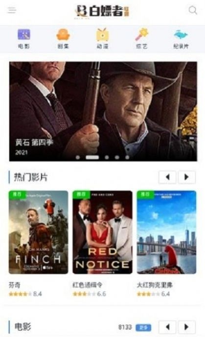 白嫖者联盟截图3