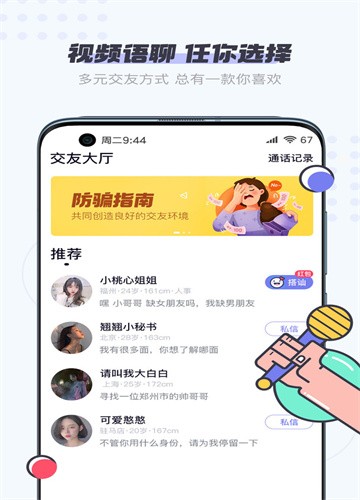 友糖截图2