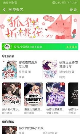 TXT文本听书截图3