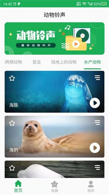 动物叫声之家截图1