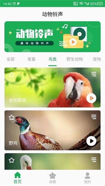 动物叫声之家截图3