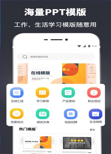 极速PPT模板大全截图1