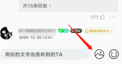 QQ音乐在评论发表情包方法介绍