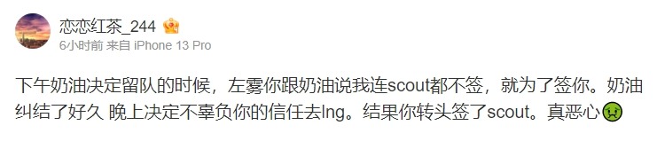 恋恋红茶：Creme连夜决定签约LNG，LNG却背刺签下Scout