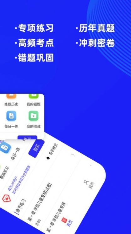 教师资格证牛题库截图3