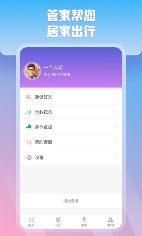 充管家截图2