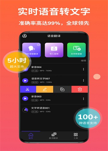 AI语音翻译器截图1