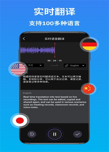 AI语音翻译器截图3