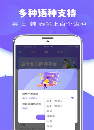 翻译全能王截图3