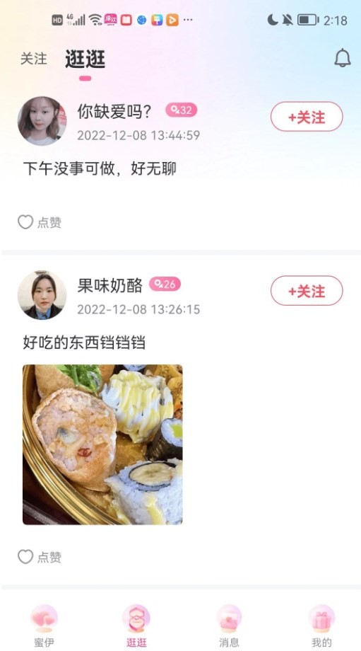 缘欢截图1