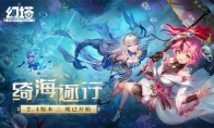 绮海逐行 《幻塔》2.4周年庆版本今日开启！