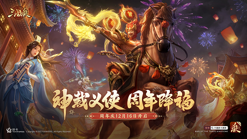 《三国杀十周年》周年庆明日开启！神将【神张飞】携周年福利震撼来袭！