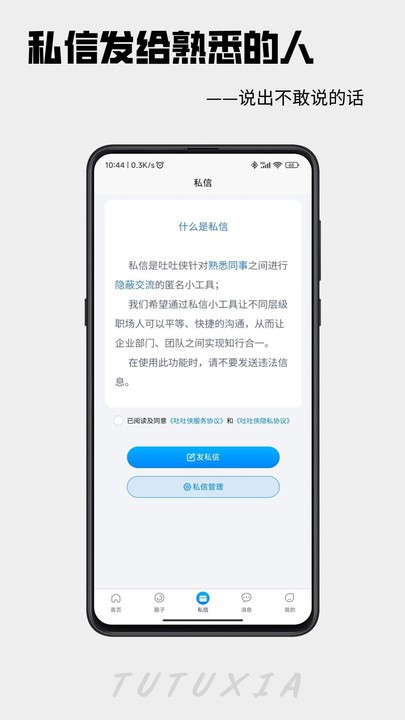 吐吐侠截图1