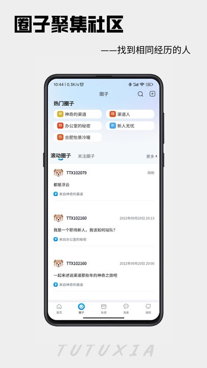 吐吐侠截图3