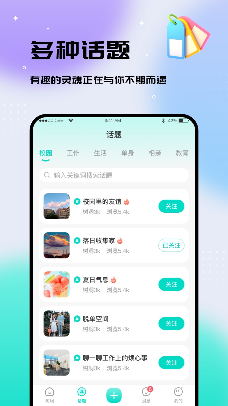 你好树洞截图3