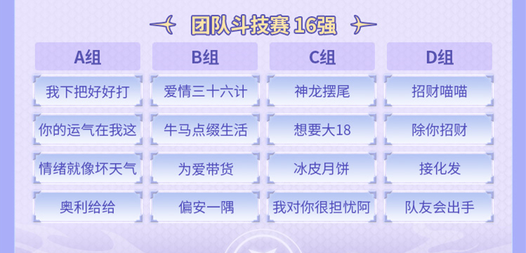 《阴阳师》冬意演武大会淘汰赛开启，角逐冠军！